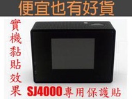 SJ4000 專用螢幕保護貼 - 高清 保護膜 行車紀錄器 - SJ5000 SJ6000 WIFI 通用