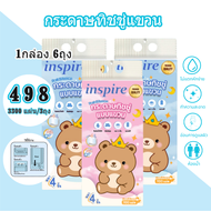 INSPIRE🔥 2 กล่อง บรรจุ 2200 แผ่น🔥 กระดาษทิชชู่แขวน กระดาษทิชชู่แบบดึงแขวน กระดาษทิชชู่ กระดาษทิชชู่