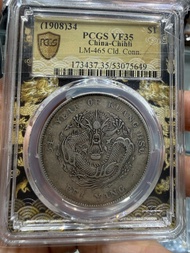 售大清北洋34年龍銀PCGS35