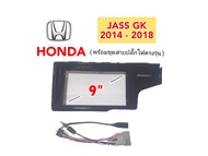 หน้ากากวิทยุ HONDA JAZZ GK  ปี 2014 - 2018 (สีดำ) สำหรับจอ 9 นิ้ว มาพร้อมน๊อตยึด จอ 4 ตัว ชุดสายปลั๊กไฟตรงรุ่นรถยนต์ เครื่องเล่นจอแอนดรอย