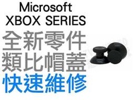 微軟 XBOXSERIES XBOX SERIES X S 原廠手把類比蓋 類比頭 類比帽 搖桿帽 搖桿頭 (兩顆一組)