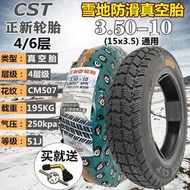 正新電動車輪胎3.50-10真空胎 雪地專用輪胎15x3.5防滑耐磨加厚