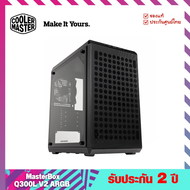 เคสคอมพิวเตอร์ (Case) รุ่น MasterBox Q300L V2 ARGB - Cooler Master