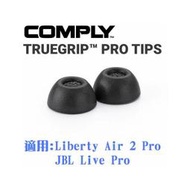 志達電子 Comply TrueGrip&amp;#8482; TW-300-B 海棉/泡棉耳塞三對入 適用Anker Soundcore Liberty Air 2 Pro JBL Live Pro