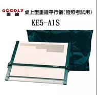 二手-固迪GOODLY KE5-A1L 桌上型重錘平行儀製圖桌 (69 x 90公分 A1加大型) -建築師等證照考試專用