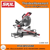 SKIL เลื่อยองศาสไลด์ไฟฟ้า 10 นิ้ว MS6305SE00 (2000W) รับประกันศูนย์ 2 ปี