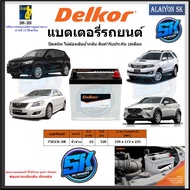 แบตเตอรี่รถยนต์ SMF ขนาด 75D23L ยี่ห้อ Delkor (ผลิตนำเข้าจากประเทศเกาหลี) สินค้ารับประกัน18เดือน สอบ