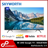 SKYWORTH  4K UHD Google TV  จอไร้ขอบ 55 นิ้ว รุ่น 55SUE7600