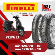 ยาง Pirelli หน้า 120/70-10 หลัง 120/70-10 ยางนอก รุ่น Angel Scooter - ใส่รถ VESPA LX ตัวท๊อปสุด มอเ