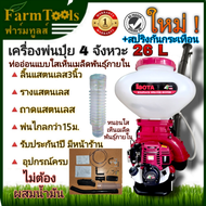 Lota เครื่องพ่นปุ๋ย 4จังหวะ 26ลิตร ลิ้นสแตนเลส3นิ้ว ถาดสแตนเลส รางสแตนเลส gx35 เครื่องหว่านเมล็ด เคร