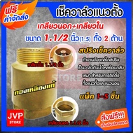 Spring Check Valve Water Vertical 1.1/2 (1.5) Inches Outer Thread + Inner (Check vale) Waterproof