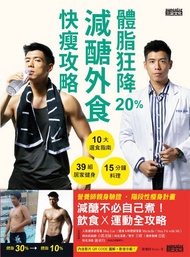 體脂狂降20%！減醣外食快瘦攻略：營養師ricky的10大選食指南+39組居家健身+15分鐘料理（附健身qr Code） -  Ebook Ricky營養師