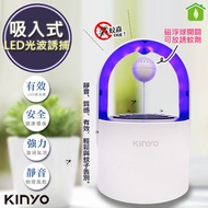 KINYO 光控誘蚊磁懸浮吸入式捕蚊燈 (KL-5382)可放誘蚊劑