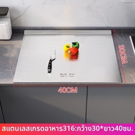HUAAOBAI | เขียงสแตนเลสเกรดอาหาร 316 สำหรับห้องครัว SUS316