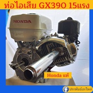 Honda GX390T2 QBT Exhaust Muffler