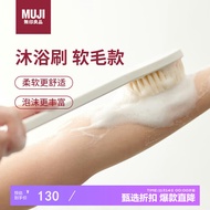 无印良品（MUJI）聚丙烯 沐浴刷 便携长柄浴刷搓澡刷洗澡神器洗澡按摩刷 软毛款