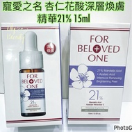 ((Invoice) For Beloved One For Beloved One Name of Favorite Almond Flower Acid Deep Renewing Essence