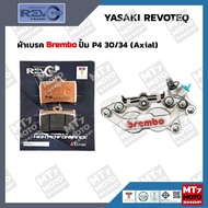 ผ้าเบรค ปั้ม Brembo P4 30/34 (Axial) RT918 YASAKI REVOTEQ แท้