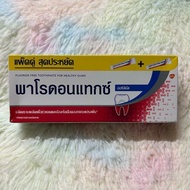 💥แพ็คคู่ 2x150 กรัม💥 Parodontax toothpaste ยาสีฟันพาโรดอนแทกซ์ สูตร original / fluoride / herbal fre