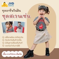 (jyd) ชุดอาชีพเด็ก ชุดสเวนเซ่น ชุดSwensen ชุดพนักงานสเวนเซ่น ชุดสเวนเซ่นเด็ก ชุดอาชีพในฝัน