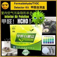 Formaldehyde test kit Household Detector Smart Air Test box Air quality self test kit TVOC 甲醛自测盒甲醛测试 空气测试