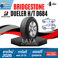 Bridgestone Dueler D684 II H/T 4เส้น ปี26 265/60R18 265/65R17 แถมจุ๊บยางทุกเส้น บริจสโตน ดีลเลอร์ 26