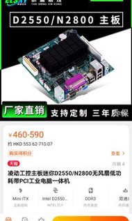 D2550 ITX 主板