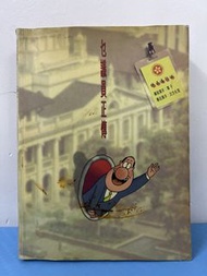 🌟 屠書館禁書 “尊子”作品《 乜議員正傳 》｛ 1997年初版/次文化堂 ｝見圖