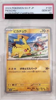 PTCG PSA 10 比卡超竞技場喷火龍 PROMO 120/sv-p 寶可夢卡 Pokémon card 曰版 Pikachu PSA 10