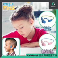 myFirst - AirWaves Headphones 藍色 兒童耳機 空氣傳導 85dB IPX5 藍芽開放式耳機 真無線開放式