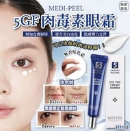 ❤️現貨❤️ MEDI-PEEL 5GF肉毒素眼霜 40ml