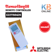 E22T66426 รีโมทแอร์ Mitsubishi Electric รีโมทแอร์มิตซูบิชิ (KM16B) รีโมทแอร์ ของแท้ศูนย์