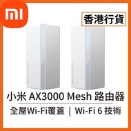 小米 - [香港行貨] AX3000 Mesh NE 路由器 (兩件裝) (DVB4460GL) Xiaomi 米家 小米 白色 Wi-Fi 6 Router NFC