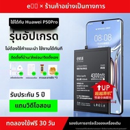 EXIUPAI | แบตเตอรี่ทดแทนความจุสูงสำหรับ Huawei P50 Pro