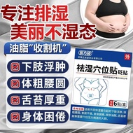 [Ready Stock] Medical Prescription Shuo Remove Dampness Acupoint Stickers Bianstone Stickers Thick W