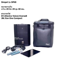 Simpel รุ่น SPK8 กระเป๋าลำโพง EV Everse8 วัสดุหนังพีวีซี สีดำ ขนาด 29x29x40 ซม.