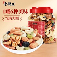 老街口 Laojiekou Mixed Nuts 400g Canister Daily Snacks Almonds Dried Fruits Nuts Snacks Mix Laojiekou M