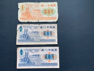 1973, 1979 中國文革糧票3 枚，每枚$15，文革糧票的歷史見證