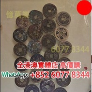 老銅錢 清代通寶，銅錢，銅幣，花錢，鹹豐銅錢，五帝錢，康熙銅錢，嘉慶通寶，順治通寶，宋元通寶，開元通寶，乾隆通寶，開元通寶，山鬼花錢，清代桂花錢，清代花錢，清錢，宋錢，清代銅錢古幣，等等~