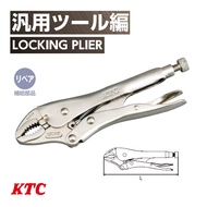 KTC dead pliers made of high quality Cr-Mo material_Japanese locking pliers opening: 0 - 57mm _ Pres