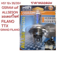 ALLSESON osram hs1 3-Pin Lamp Bulb hs1 12V35/35W Scoopy ALL NEW hs1 FINO FILANO R15