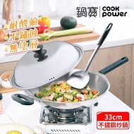 【CookPower 鍋寶】頂級18-10不鏽鋼七層複合金炒鍋33cm IH爐/電磁爐適用(贈感溫鍋鏟) SGD-6331QQ