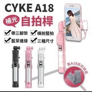 新鮮貨CYKE A18自拍神器自帶折疊腳架