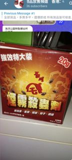 煙霧殺蟲劑 全新 600平方尺

煙霧殺蟲劑 全新 600平方尺