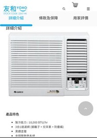 #22055 GREE格力黑鑽G2018BR 2匹無線遙控窗口式冷氣機$3500