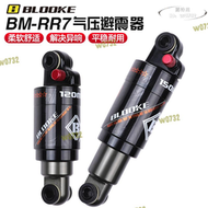【全館免運】法國BLOOKE自行車氣壓避震器 BM-RR7減震器 登山車後膽後避震器