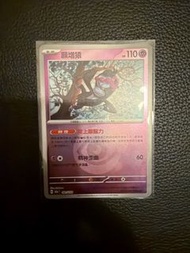 PTCG 願增猿 能量閃 屬性閃 繁中