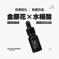 🇹🇼 TRUE TISANE 金銀花抗痘調理精華 10ml⭐️台灣代購直送香港  淡化暗沉 舒緩泛紅