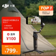 大疆 DJI Osmo Mobile 6 暗岩灰 OM手机云台稳定器 可折叠可伸缩自拍杆 三轴增稳防抖vlog 手持稳定器