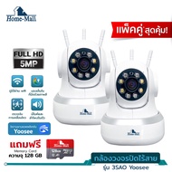 HOME-MALL กล้องวงจรปิดไร้สาย 5ล้านพิกเซลFull Color 5MP Security IP Camera แนวนอน 355 องศ ภาพสีตลอด24